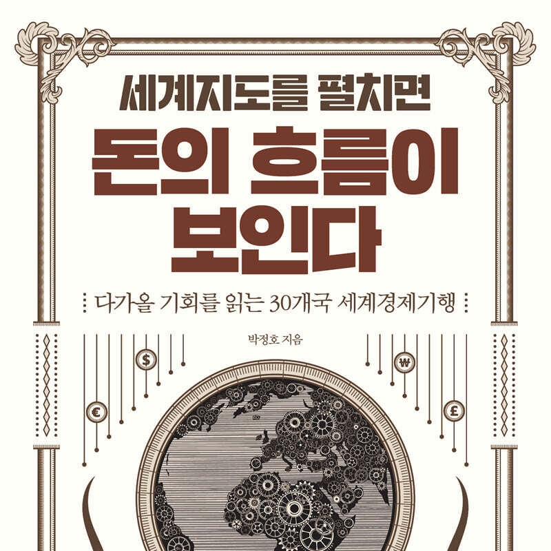 박정호 저 | 2023